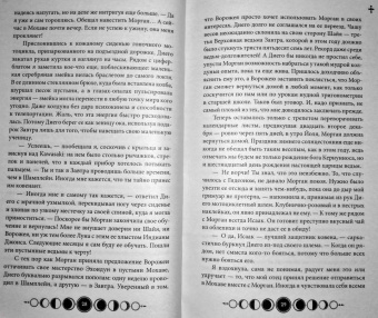 Анастасия Гор: Ковен тысячи костей