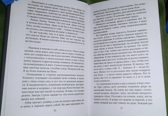 Ава Рид: Тишина моих слов
