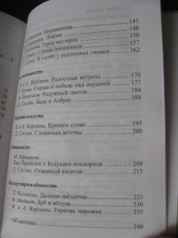 Как воспитать ребенка сильным. Сказки для воспитания воли в характере