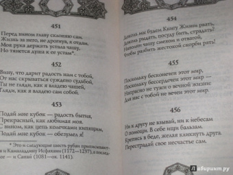 Омар Хайям: Когда песню любви запоют соловьи... рубайат