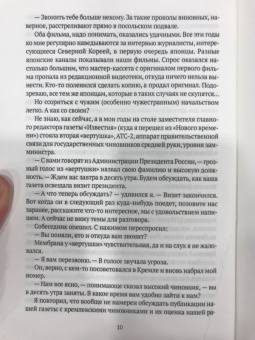 Леонид Млечин: Пленники прошлого