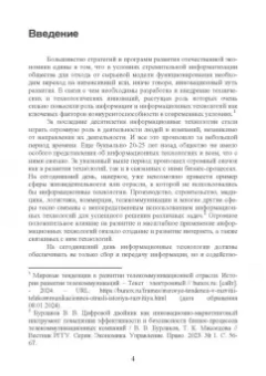 Цифровой двойник. Ключ к совершенствованию бизнес-процессов телекоммуникационных компаний