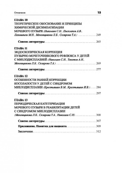 Николаев, Меновщикова, Коварский: Синдром миелодисплазии у детей. Клиника, диагностика, лечение. Руководство для врачей