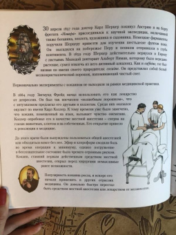 Рикардо Кортес: Тайная история кофе, коки и колы