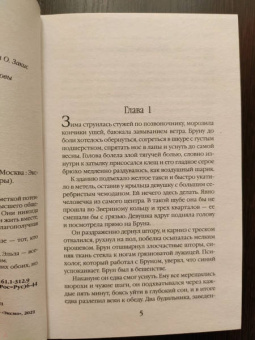 Ольга Ярошинская: Злая зима