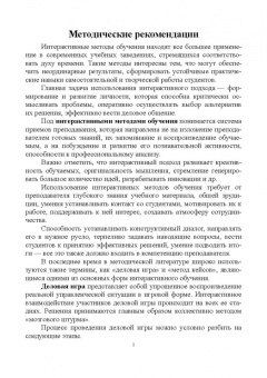Ирина Логунцова: Маркетинговые коммуникации. Сборник интерактивных заданий, деловых игр и кейсов