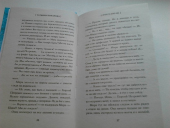 Татьяна Бочарова: Круиз по краю ада