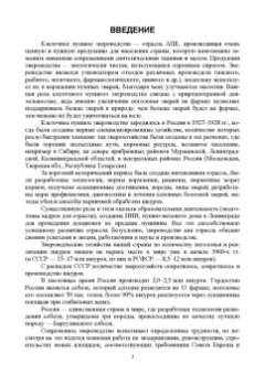 Николай Балакирев: Звероводство. Учебник для вузов