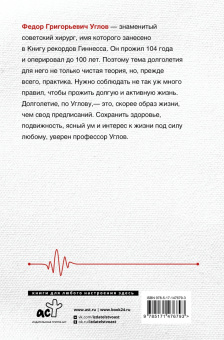 Федор Углов: Человеку мало века