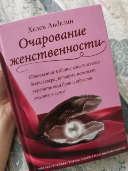 Хелен Анделин: Очарование женственности