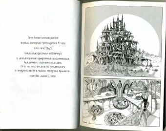 Элис Легроу: Бизенгаст. Книга 4:  Уроки по выживанию