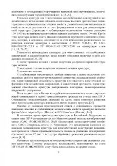 Лукьянов, Сафин, Бодров: Система управления электроприводом размоточного аппарата стана по производству высокопрочной арматур