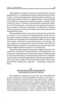 Родионов, Юлдашбаев, Табакова: Основы животноводства. Учебник