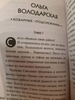 Устинова, Литвинова, Литвинов: Весна&Детектив
