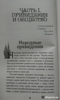 Привидения русских усадеб. И не только...