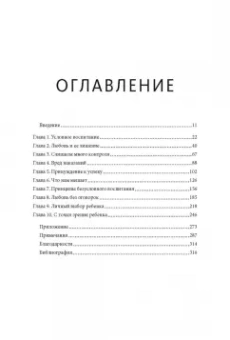 Альфи Кон: Воспитание сердцем. Без правил и условий