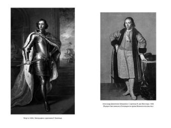 Яков Аркадьевич Гордин: Царь и Бог: Петр Великий и его утопия