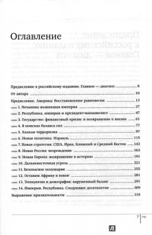 Джордж Фридман: Следующие 10 лет. 2011 - 2012