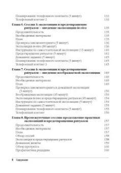 Фоа, Ядин, Лихнер: Метод экспозиции и предотвращения ритуалов в терапии ОКР. Руководство терапевта