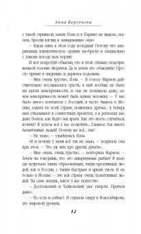 Берсенева Анна (Сотникова Татьяна Александровна): Кристалл Авроры