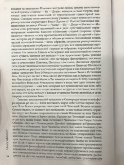 Григорий Сковорода: Наставления бродячего философа. Полное собрание текстов
