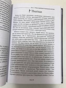Олег Шапошников: Руны. Теория и практика