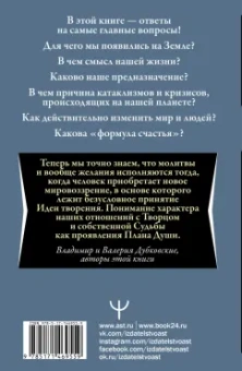Дубковский, Дубковская: Нектар для души. Книга о судьбе, счастье и смысле жизни