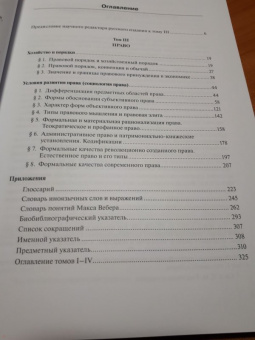 Макс Вебер: Хозяйство и общество. Очерки понимающей социологии. Том 3. Право