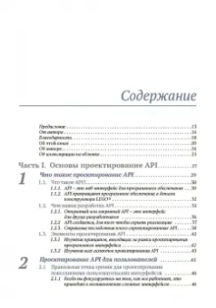Арно Лоре: Проектирование веб-API