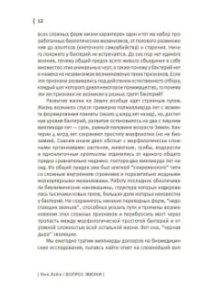 Ник Лейн: Вопрос жизни