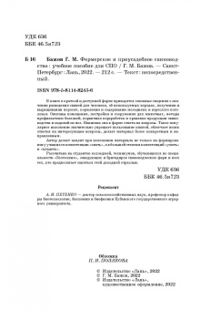 Геннадий Бажов: Фермерское и приусадебное свиноводство. Учебное пособие для СПО