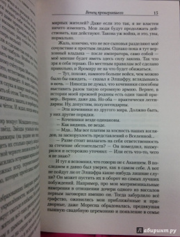 Ярослав Коваль: Чужак. Венец проигравшего