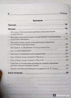 Евгений Ильин: Психология делового общения