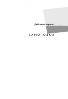 Андрей Геласимов: Холод