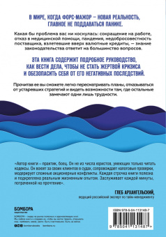 Сергей Елин: Форс-мажор не приговор. Правила ведения дел в эпоху стабильной нестабильности