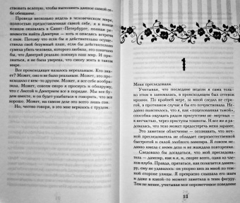 Райчел Мид: Академия вампиров. Книга 4. Кровавые обещания