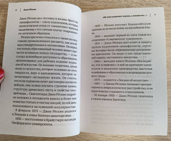 Джон Рескин: Лекции об искусстве
