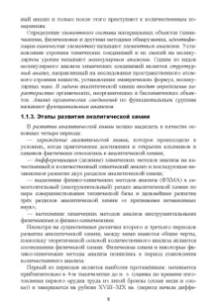 Павел Саргаев: Аналитическая химия. Учебник для СПО