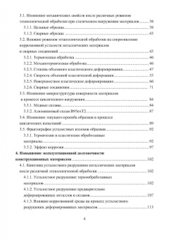 Герман Пачурин: Сопротивление коррозионной усталости технологически обработанных маталлов и сплавов. Учебное пособие