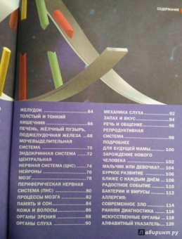 Как устроен человек. Энциклопедия для детей