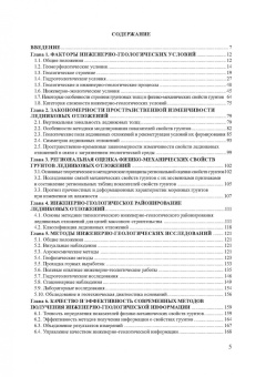 Иван Бусел: Инженерно-геологические основы BIM-технологий