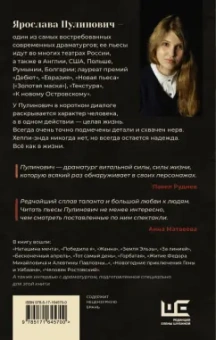 Ярослава Пулинович: Земля Эльзы