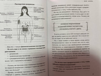 Женя Донова: Пищевой монстр. Почему мы переедаем, набираем вес, и как сформировать правильные отношения с едой