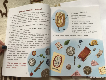 Елена Ульева: Откуда берутся деньги? Энциклопедия для малышей