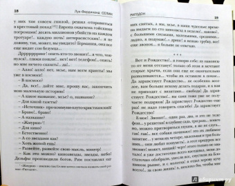 Луи-Фердинанд Селин: Ригодон