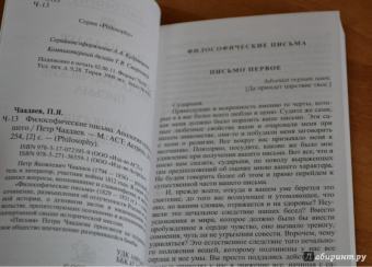 Петр Чаадаев: Философические письма. Апология сумасшедшего