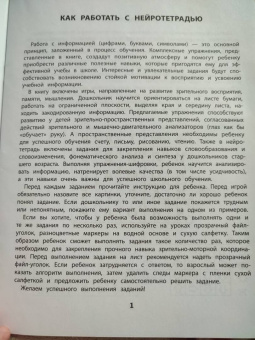 Юлия Рязанцева: Шифровки. Логика и внимание. Рабочая нейротетрадь для школьников