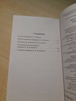 Аристотель: О душе