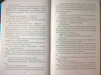 Марина Эльденберт: Любовница поневоле