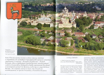 Крестьянинова, Никитина: Ростов Великий. Путеводитель (к 1150-летию)